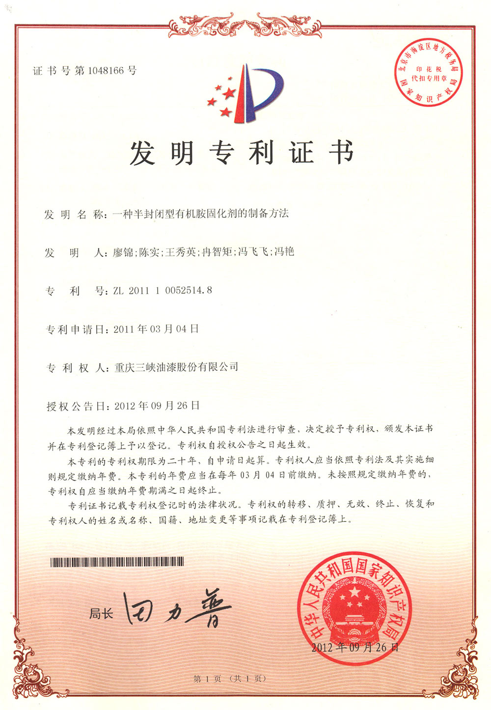 一种半封闭型有机胺固化剂的制备的方法