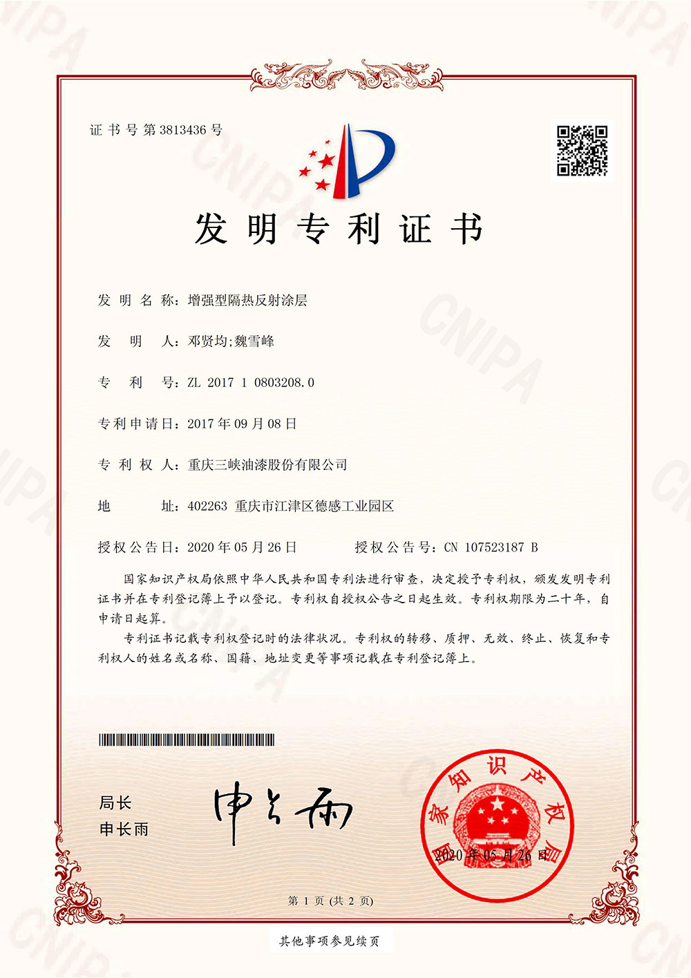 增强型隔热板反射涂层