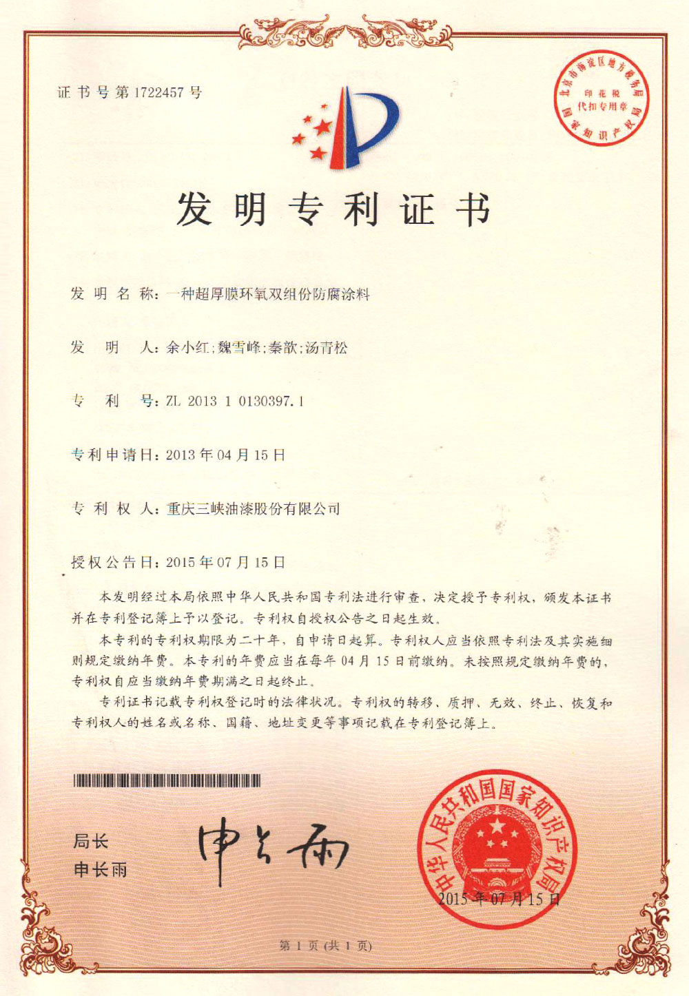 一种超厚膜环氧双组份飘雪视频APP苹果下载涂料