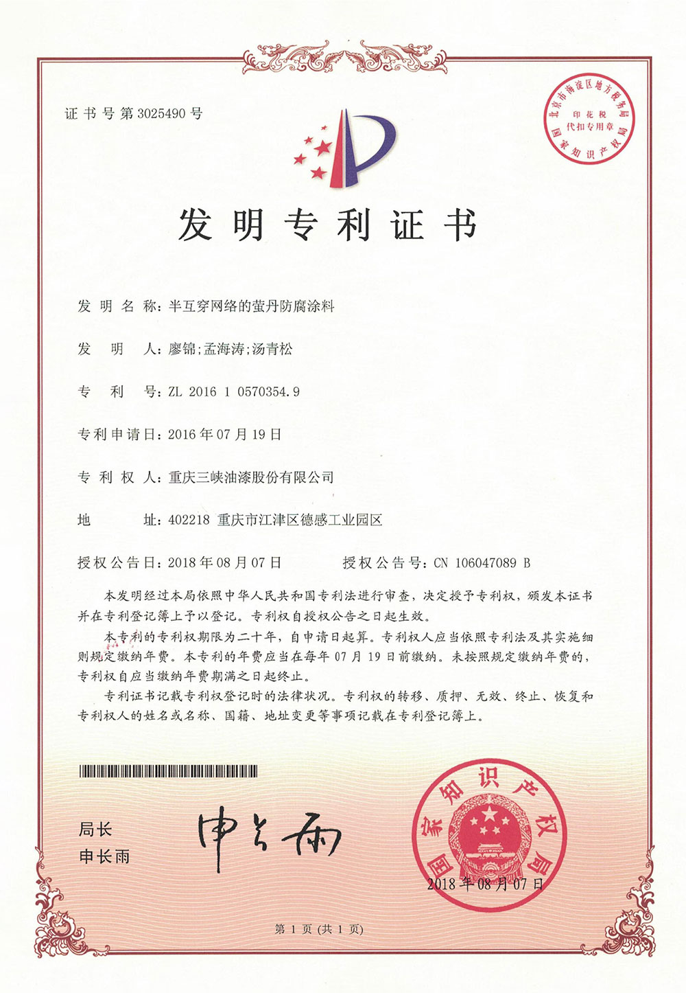 半互穿网络的萤丹飘雪视频APP苹果下载涂料